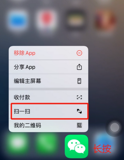 麻山苹果手机维修分享iPhone 15如何快速打开扫一扫 