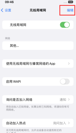 麻山苹果Wifi维修分享iPhone怎么关闭公共网络WiFi自动连接 