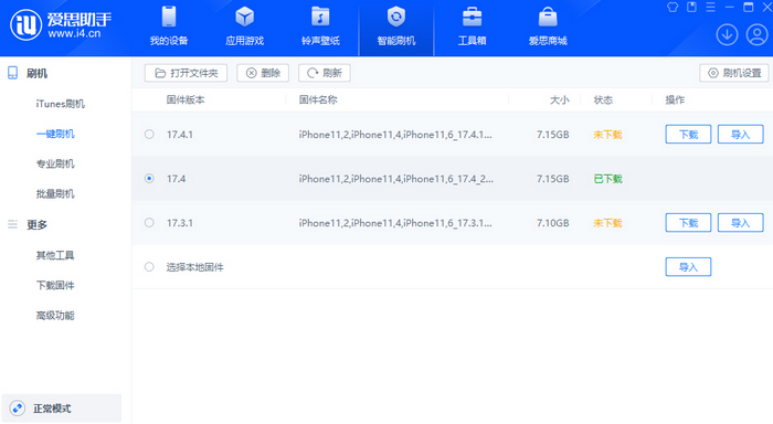 麻山苹果12维修站分享为什么推荐iPhone12用户升级iOS17.4