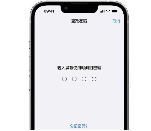 麻山iPhone屏幕维修分享iPhone屏幕使用时间密码忘记了怎么办 