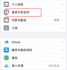 麻山苹果维修站分享手机号注册的Apple ID如何换成邮箱【图文教程】 