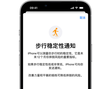 麻山iPhone手机维修如何在iPhone开启'步行稳定性通知' 