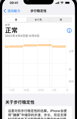 麻山iPhone手机维修如何在iPhone开启'步行稳定性通知'