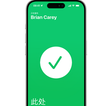 麻山苹果15维修iPhone15使用“查找”与朋友见面