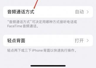 麻山苹果蓝牙维修店分享iPhone设置蓝牙设备接听电话方法