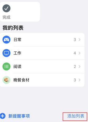 麻山苹果14维修店分享iPhone14如何设置主屏幕显示多个不同类型提醒事项