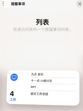 麻山苹果14维修店分享iPhone14如何设置主屏幕显示多个不同类型提醒事项