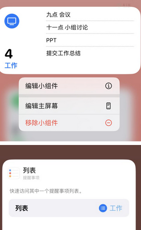 麻山苹果14维修店分享iPhone14如何设置主屏幕显示多个不同类型提醒事项