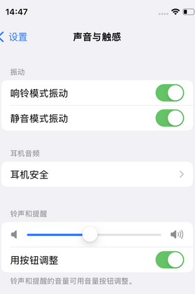 麻山苹果锁屏维修分享iPhone锁屏时声音忽大忽小调整方法