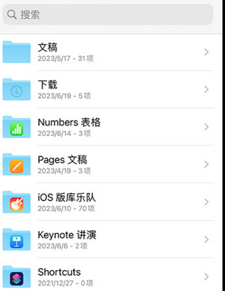 麻山apple维修中心分享iPhone文件应用中存储和找到下载文件