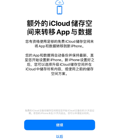 麻山苹果14维修网点分享iPhone14如何增加iCloud临时免费空间