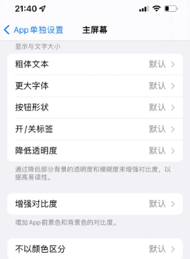 麻山苹果14服务点分享iPhone14如何单独设置App