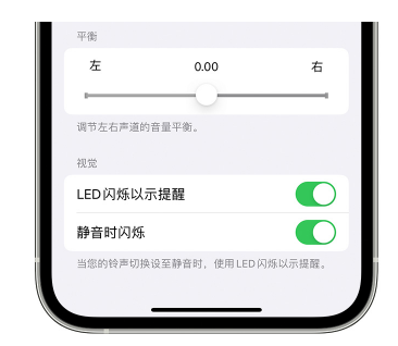 麻山苹果14维修分享iPhone14静音时如何设置LED闪烁提示 