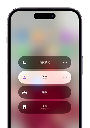 麻山苹果14维修中心分享在iPhone14上定制个人专注模式 