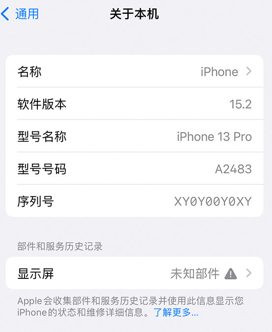 麻山苹果14维修服务分享如何查看iPhone14系列部件维修历史记录 