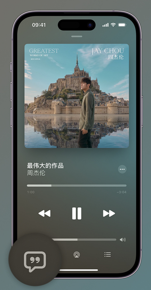 麻山iphone维修分享如何在iPhone上使用Apple Music全新唱歌功能 