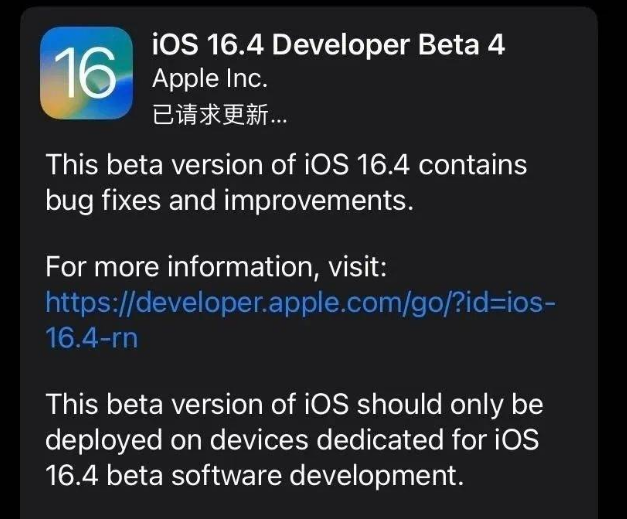 麻山苹果维修网点分享iOS 16.4 beta 4更新内容及升级建议 