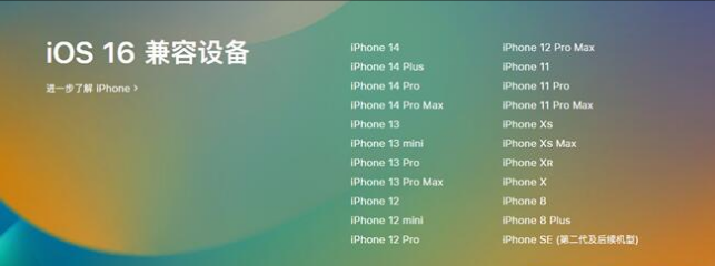 麻山苹果手机维修分享:iOS 16.4 Beta 3支持哪些机型升级？ 