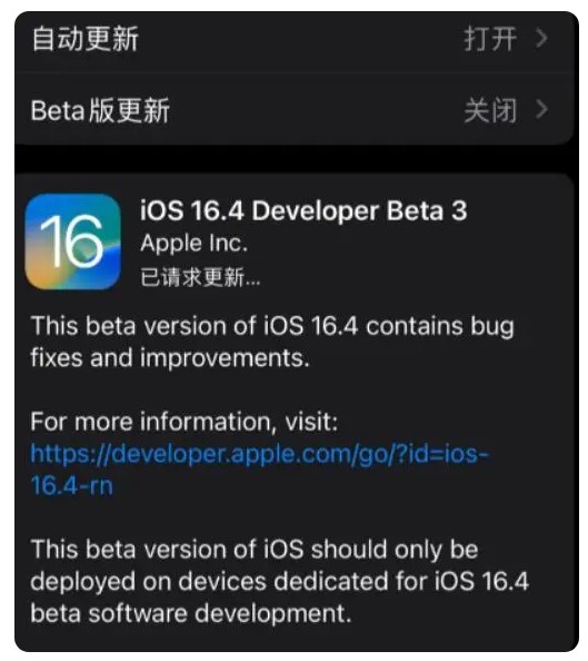 麻山苹果手机维修分享：iOS16.4Beta3更新了什么内容？ 