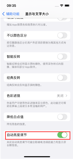 麻山苹果15维修店分享iPhone 15 Pro系列屏幕亮度 