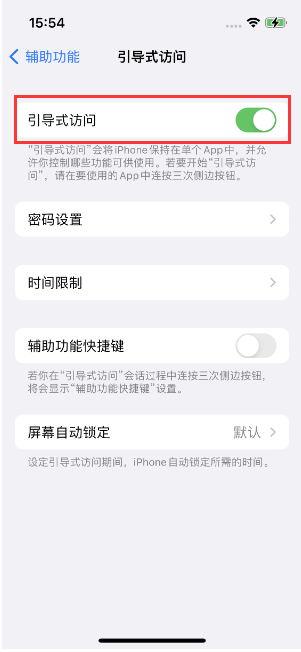 麻山苹果14维修店分享iPhone 14引导式访问按三下没反应怎么办 