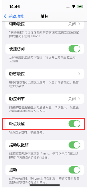 麻山苹果14维修店分享iPhone 14双击屏幕不亮怎么办 