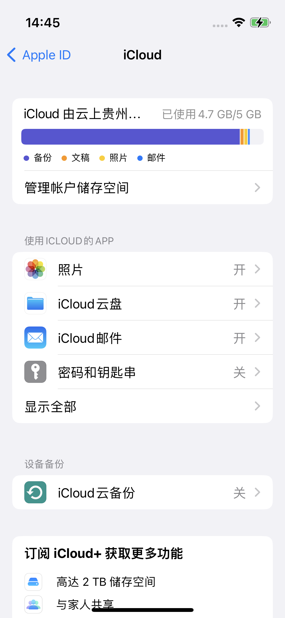 麻山苹果14维修分享iPhone 14 开启iCloud钥匙串方法 