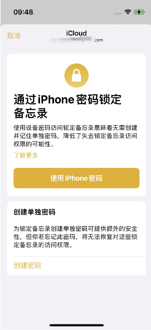 麻山苹果14维修店分享iPhone 14备忘录加密方法教程 