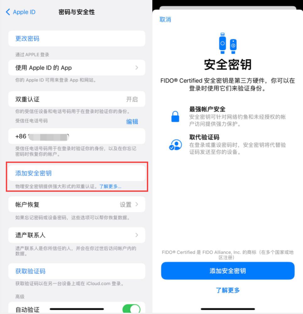 麻山苹果服务网点分享物理安全密钥有什么用？iOS 16.3新增支持物理安全密钥会更安全吗？ 