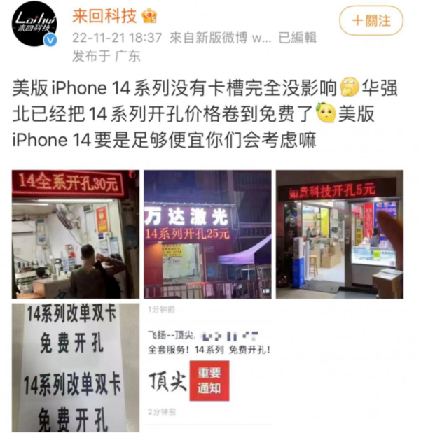 麻山苹果14维修分享华强北免费开卡槽的iPhone 14能买吗 
