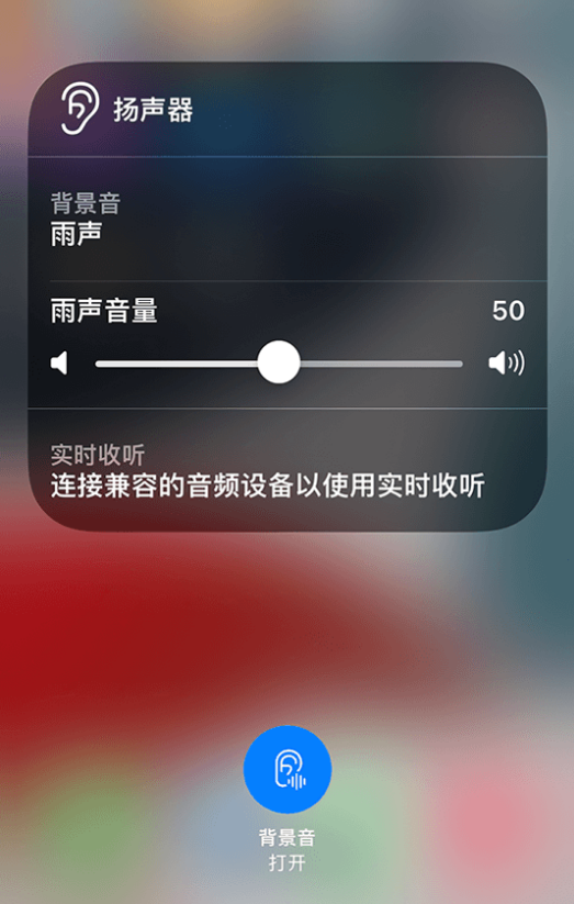麻山苹果14维修分享iPhone 14 使用技巧：通过自带的“背景音”功能播放雨声和其他环境噪声 