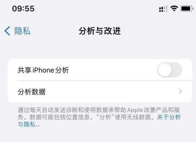 麻山苹果手机维修分享iPhone如何关闭隐私追踪 