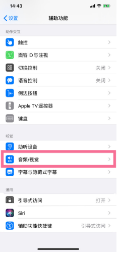 麻山苹果14维修分享iPhone 14 如何设置开关机声音 
