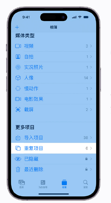 麻山苹果手机维修分享升级 iOS 16 后无法查看到“重复项目”相簿怎么办 