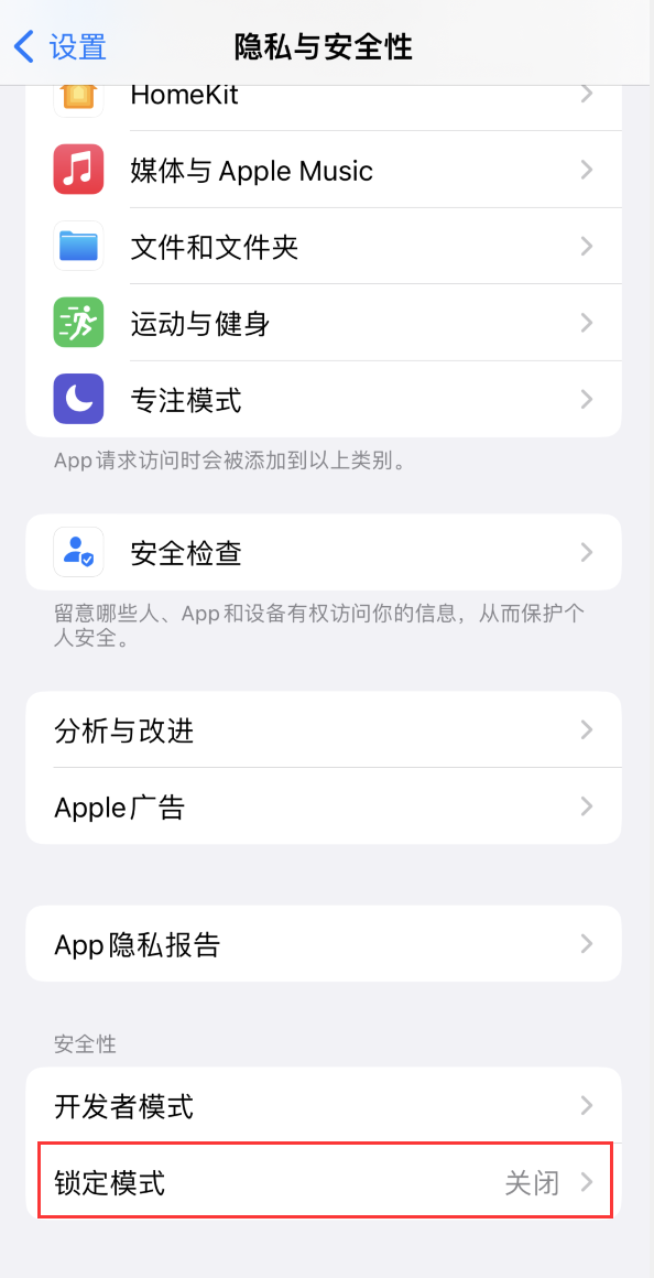 麻山苹果手机维修分享iOS 16 “锁定模式”是什么 