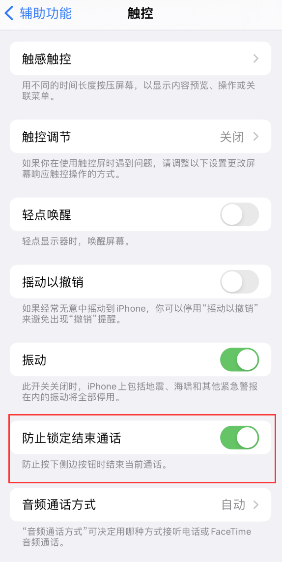 麻山苹果手机维修分享iOS 16 新增“防止锁定结束通话”选项，避免不小心挂断重要电话 