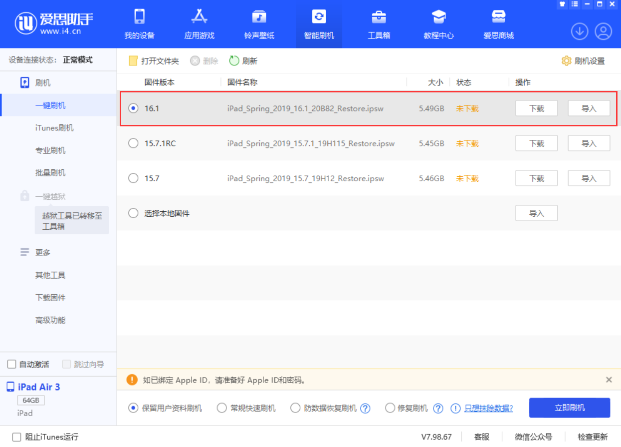 麻山苹果手机维修分享iPadOS 16 正式版更新了哪些内容 