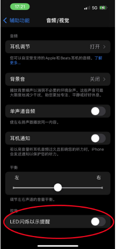 麻山苹果14维修分享iPhone 14如何开启或关闭来电闪光灯 