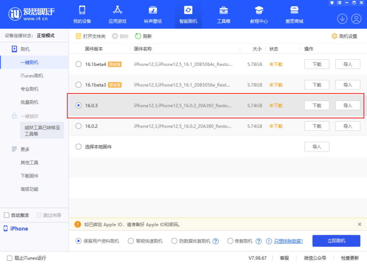 麻山苹果手机维修分享iOS 16.0.3更新内容及升级方法 