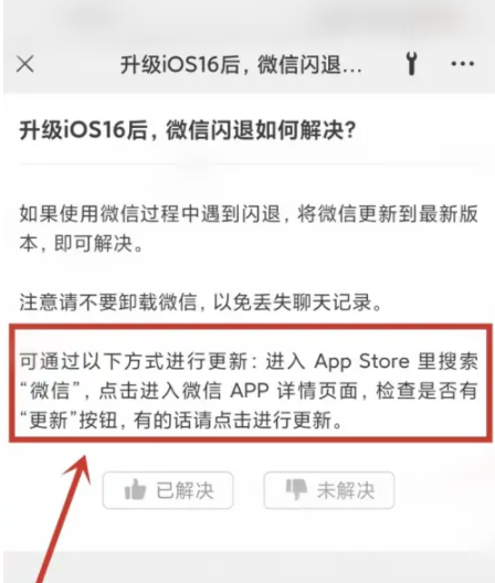 麻山苹果手机维修分享升级iOS 16.0.2后微信闪退解决办法 