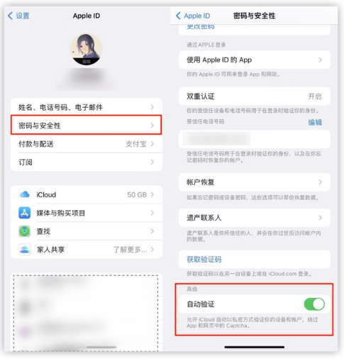 麻山苹果手机维修分享iOS 16 自动验证功能开启方法 
