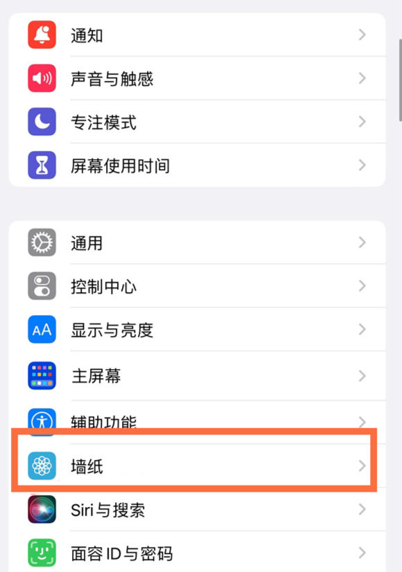 麻山苹果14维修分享iPhone 14壁纸设置教程 