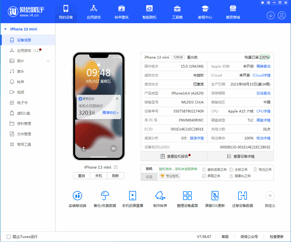 麻山苹果手机维修分享iOS 16.0.2值得升级吗 