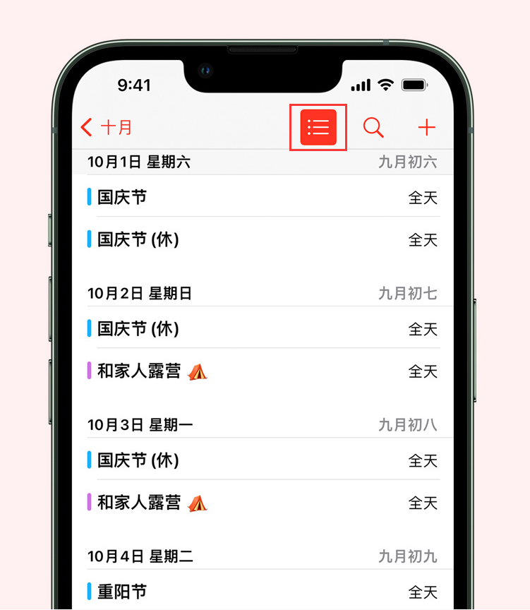 麻山苹果手机维修分享如何在 iPhone 日历中查看节假日和调休时间 