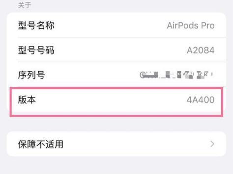 麻山苹果手机维修分享AirPods pro固件安装方法 