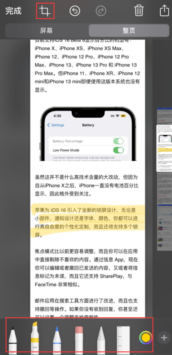 麻山苹果手机维修分享小技巧：在 iPhone 上给截屏图片做标记 