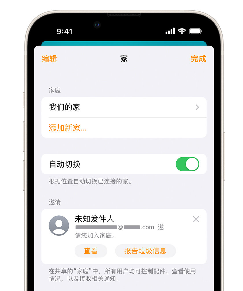 麻山苹果手机维修分享iPhone 小技巧：在“家庭”应用中删除和举报垃圾邀请 