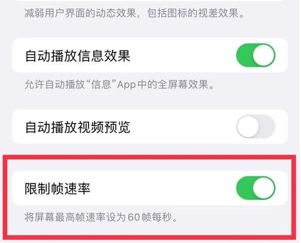 麻山苹果13维修分享iPhone13 Pro高刷是否可以手动控制 