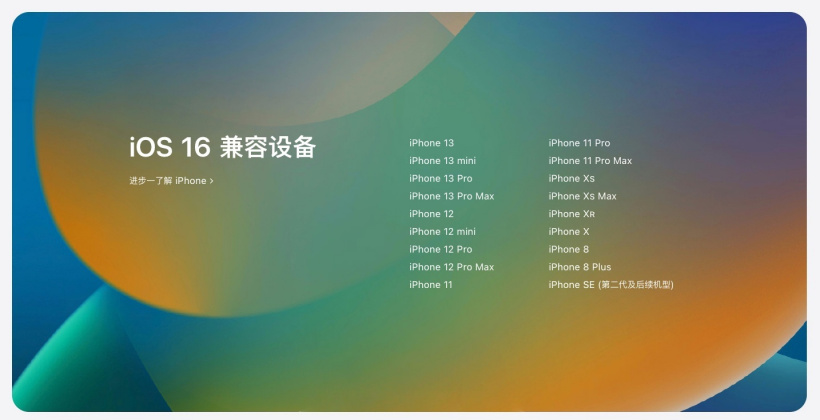 麻山苹果手机维修分享苹果 iOS 16 支持哪些机型 