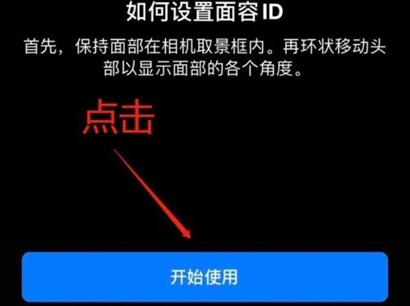 麻山苹果13维修分享iPhone 13可以录入几个面容ID 